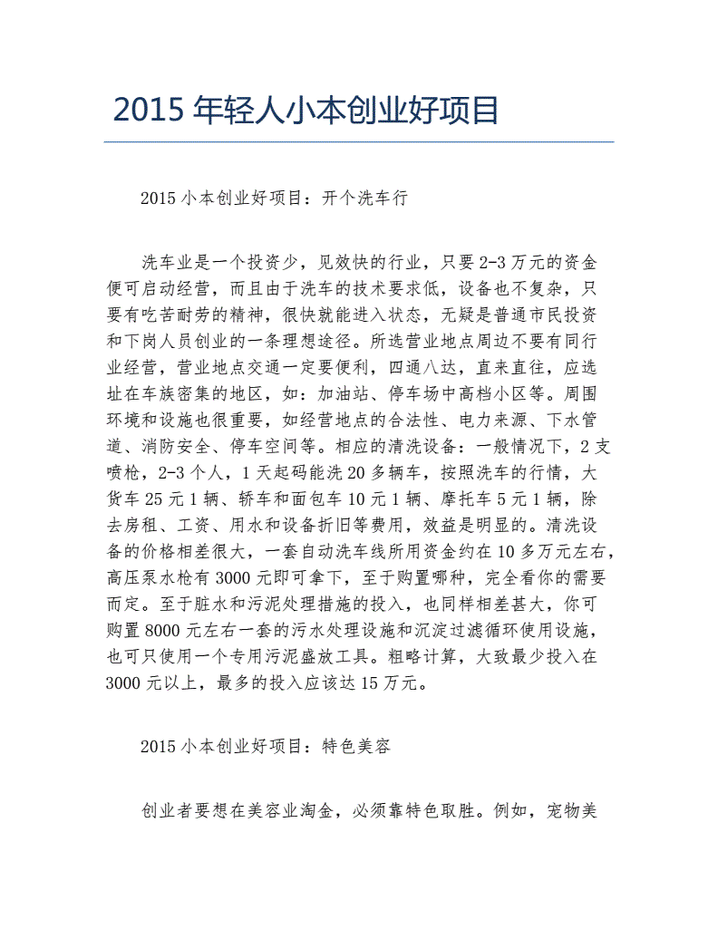 解说！小本创业好项目