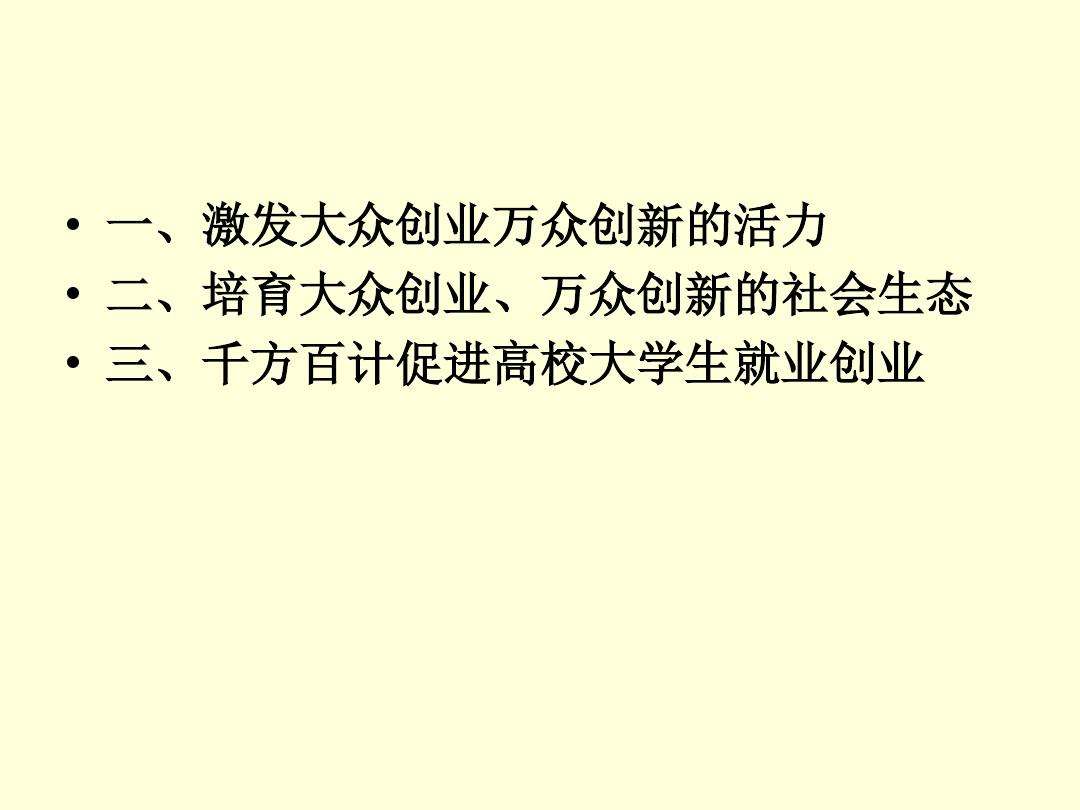 解答！万众创新大众创业