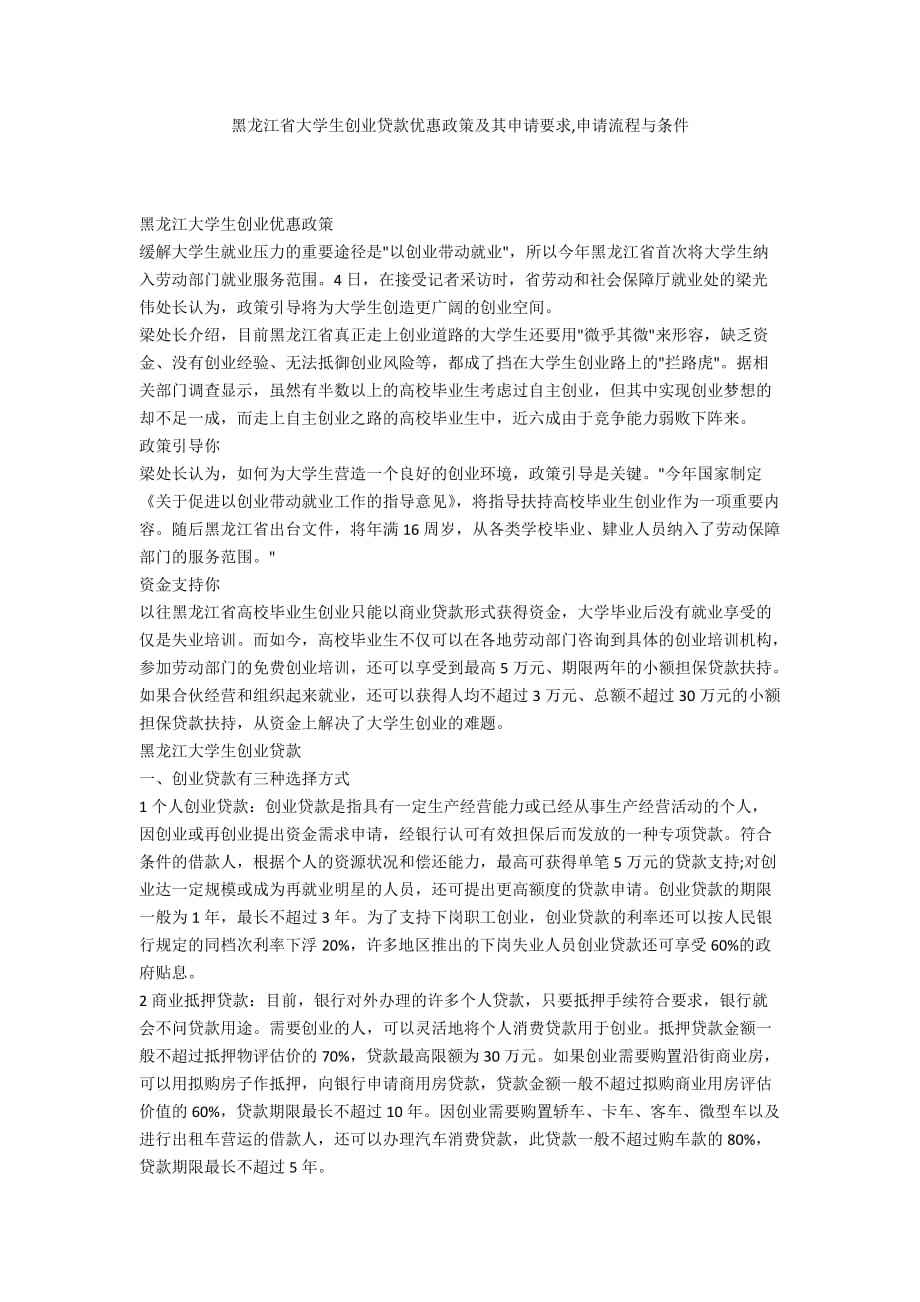 解答！大学生创业贷款政策