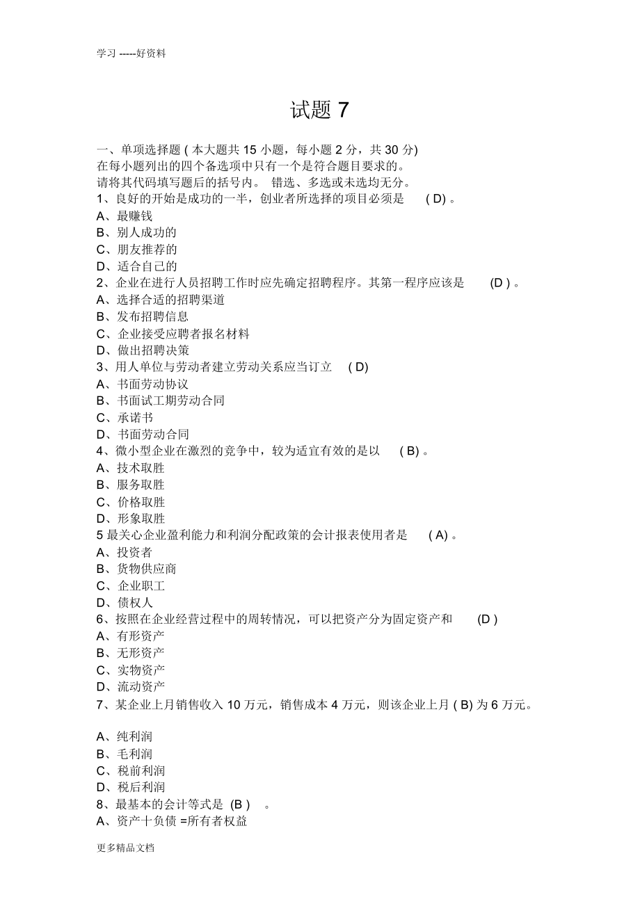 求答案！茂名创业