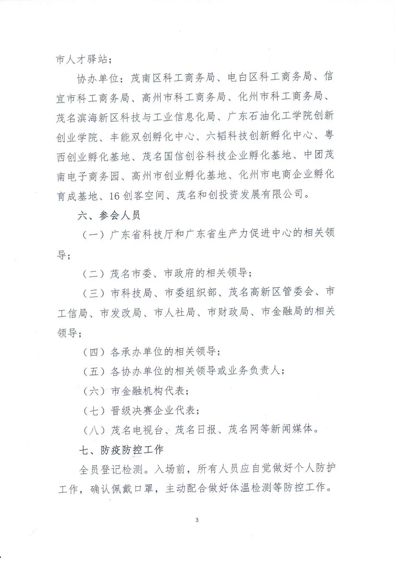 求答案！茂名创业