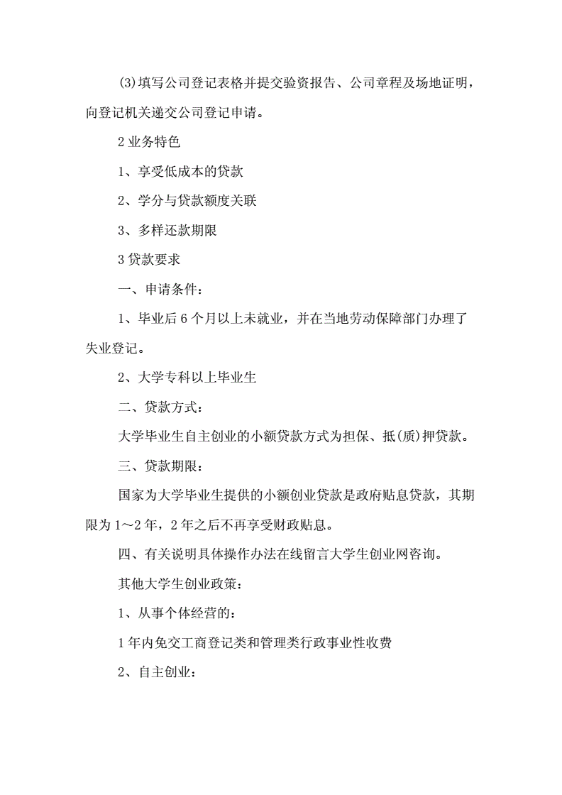 常见问题！大学生自主创业贷款