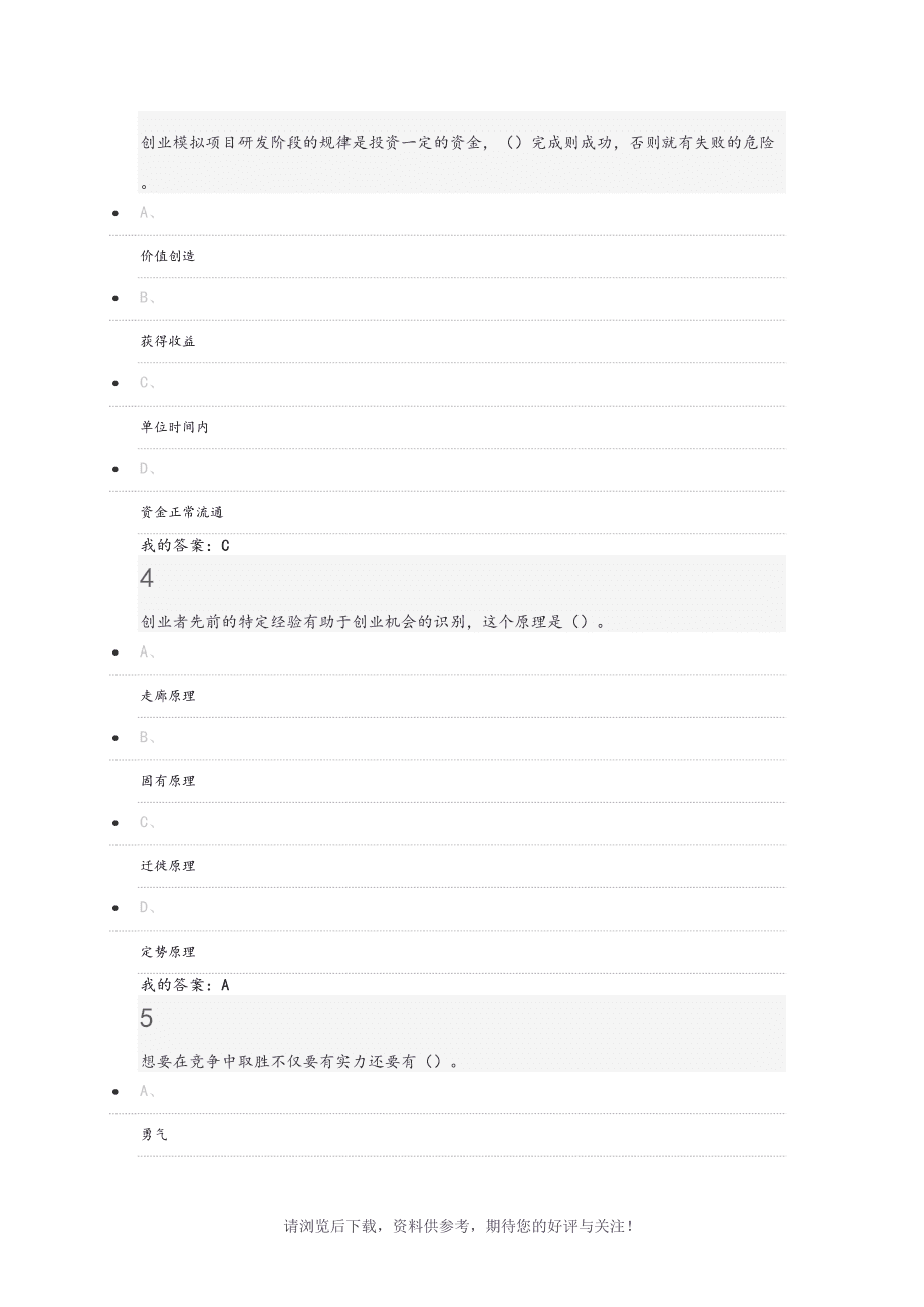 求答案！中国青年创业网