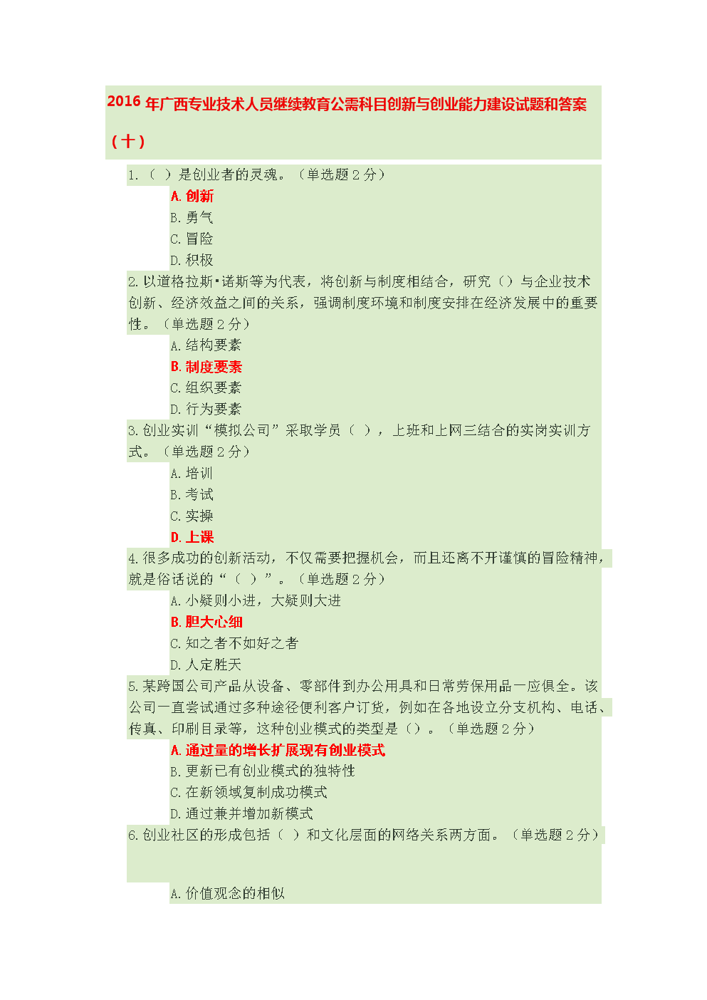 求答案！自主创业项目