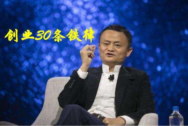 热点！马云创业