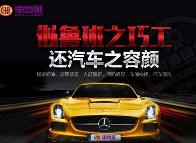 热点！汽车美容店投资创业方案