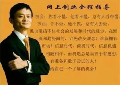 小知识！马云创业故事