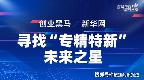 解说！创业黑马