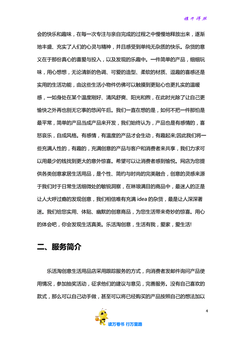 解说！创业网店