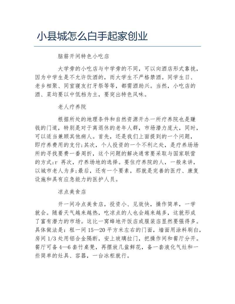 小知识！怎么创业呢白手起家