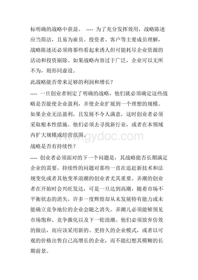 常见问题！厦门创业园