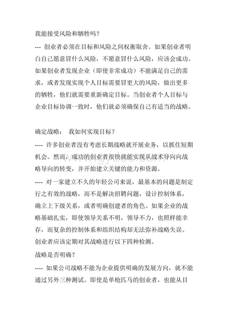 常见问题！厦门创业园