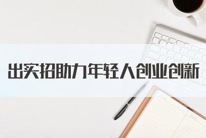 热点！创业合作