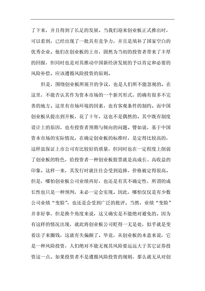 常见问题！创业股票