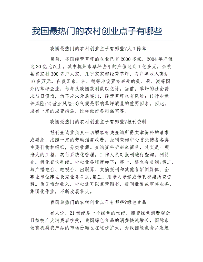 相关！农村创业项目推荐