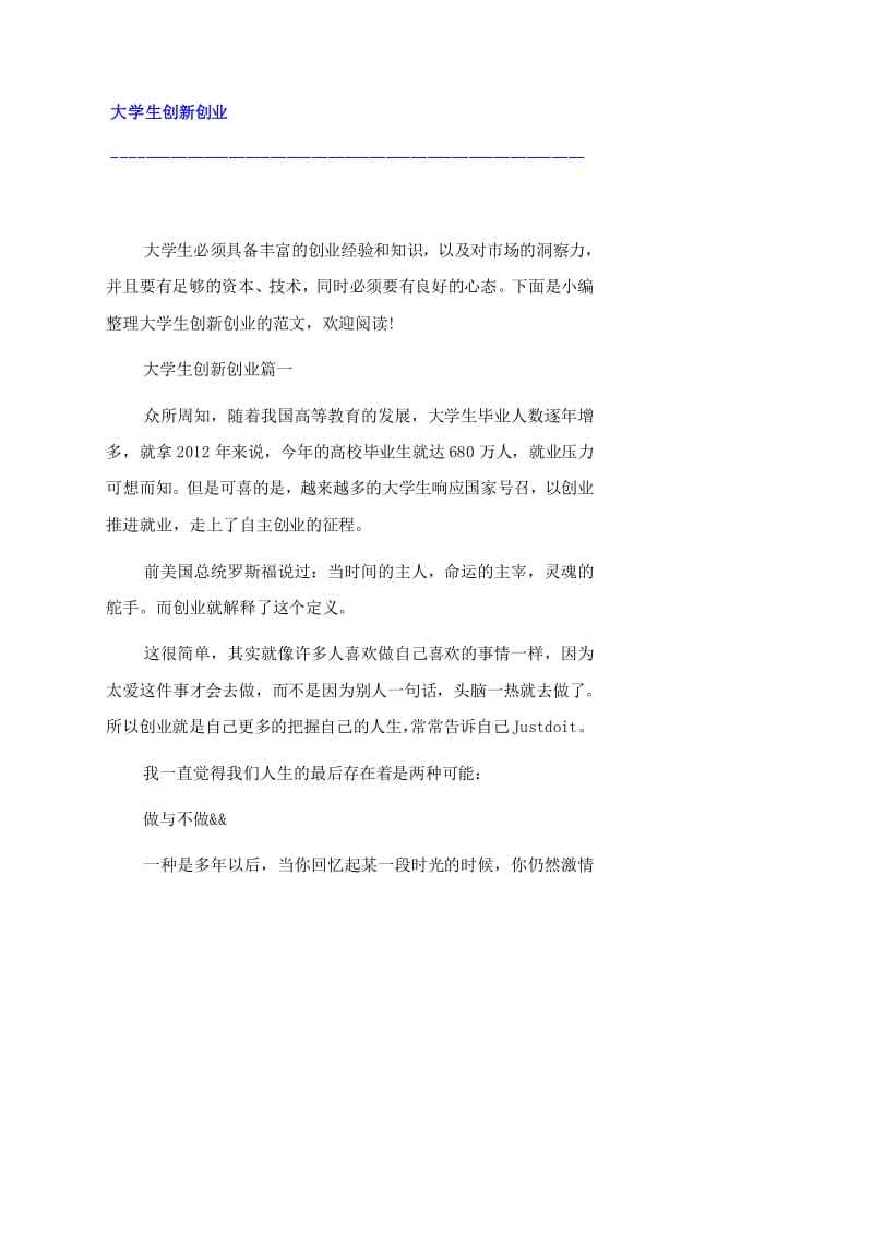 大学生创业创业项目