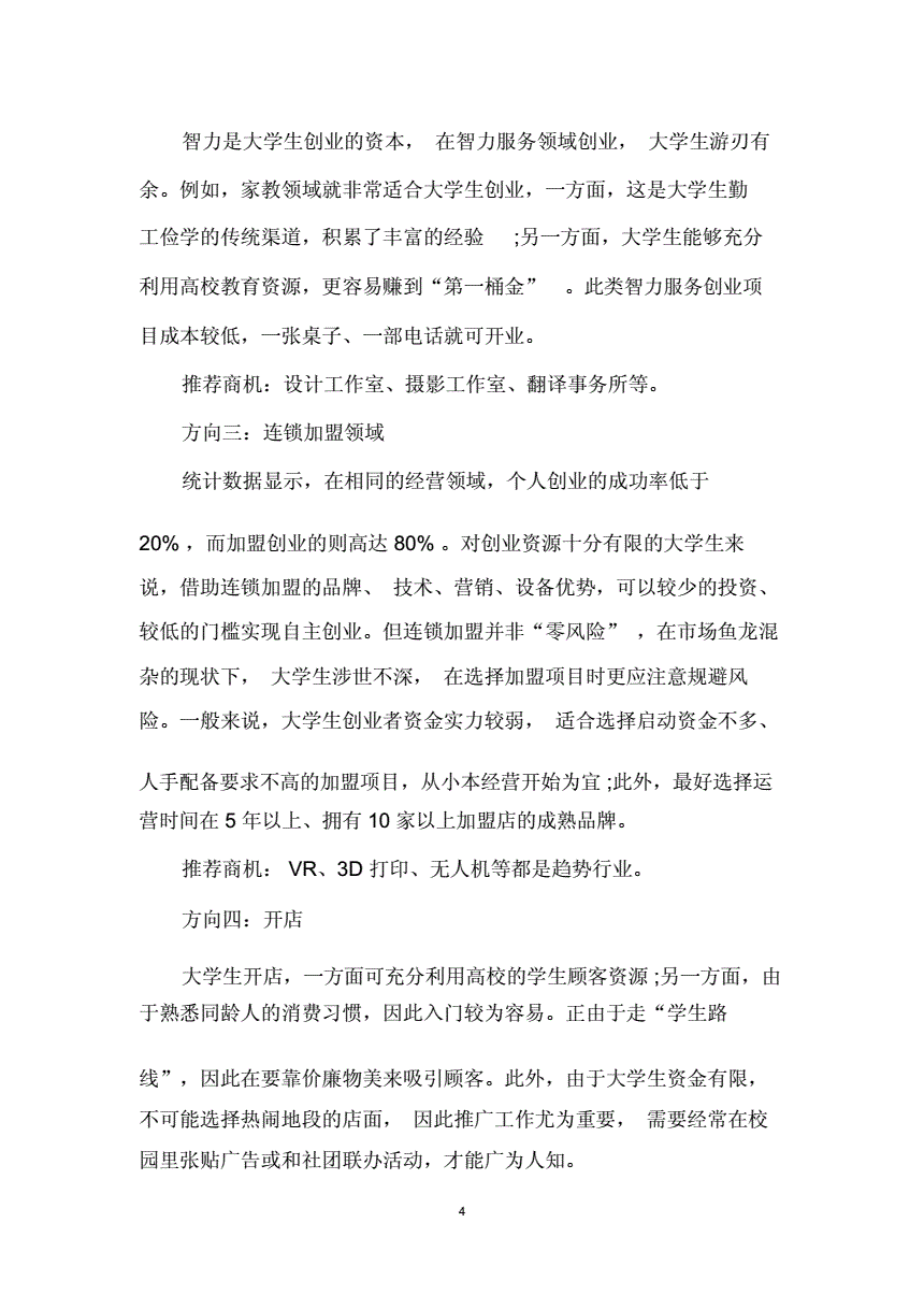 相关！大学生创业贷款