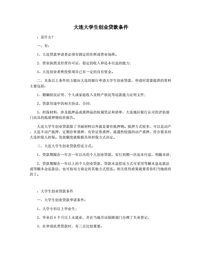 相关！大学生创业贷款