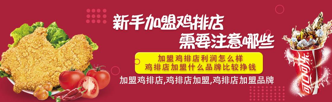 热点！创业加盟项目