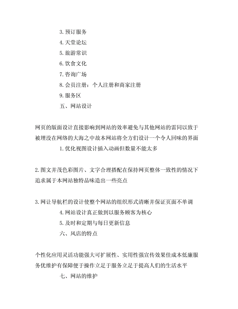 热点！大学生创业项目策划书