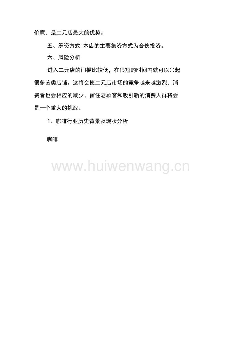 求答案！创业策划书格式