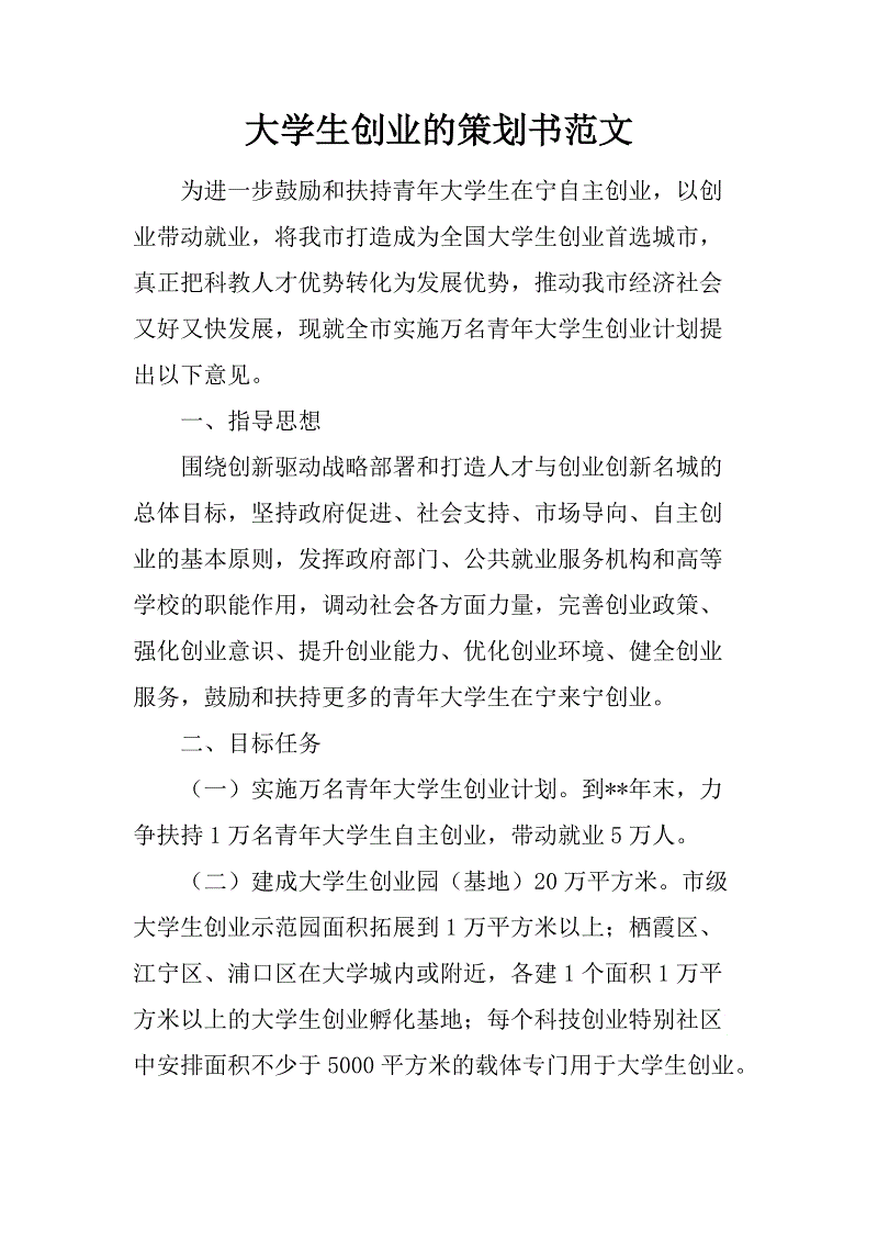 解答！大学生创业大赛策划书