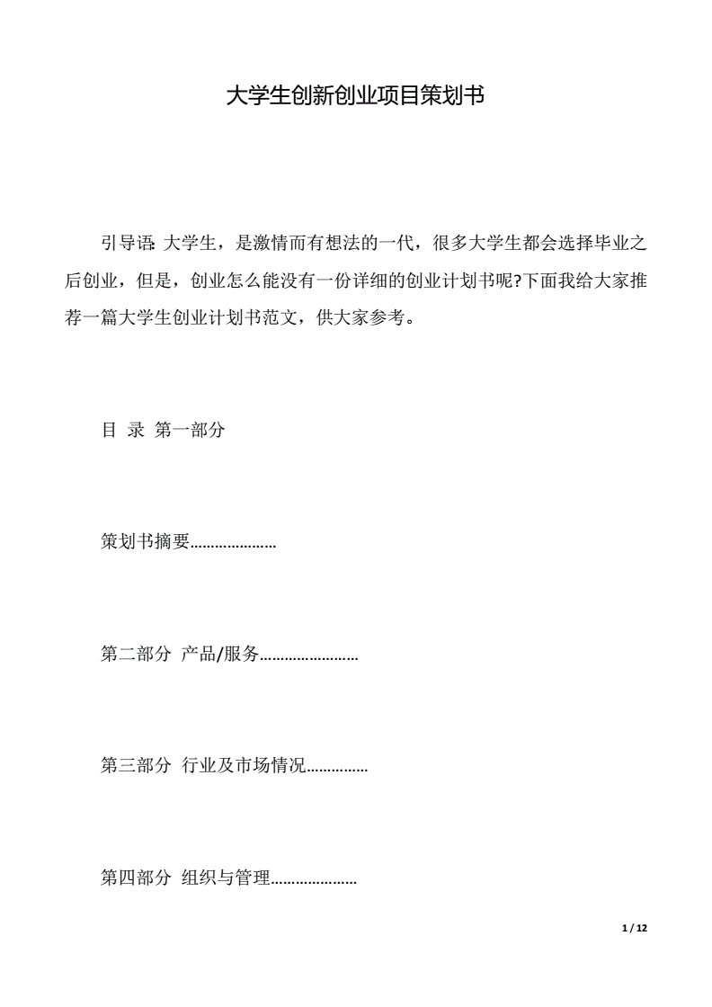 相关！创业策划书模板