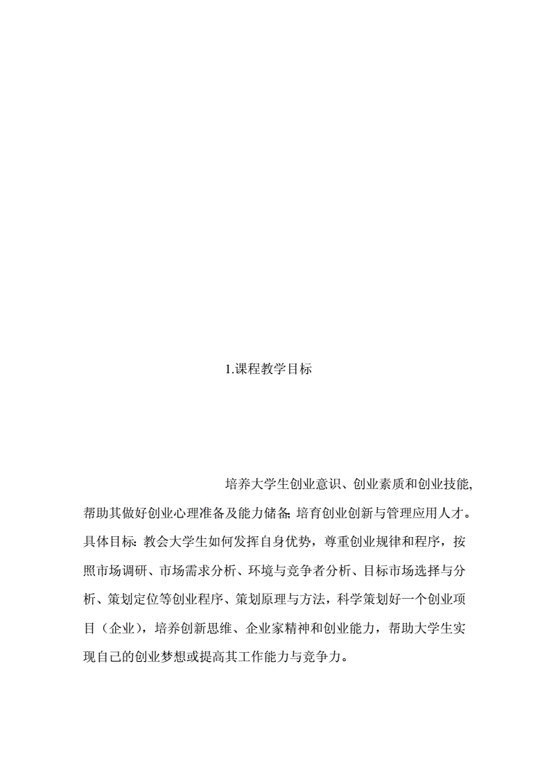 相关！创业策划书模板