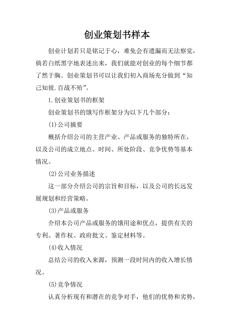 相关！创业策划书怎么写