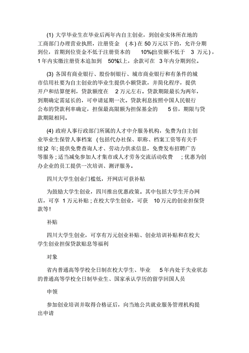 解说！大学生创业优惠政策