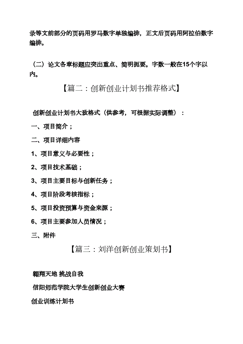 求答案！创业策划书范文