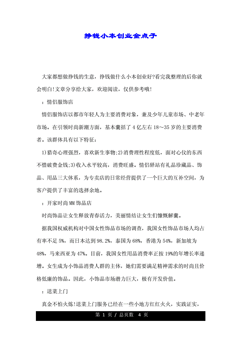 热点！小本创业金点子