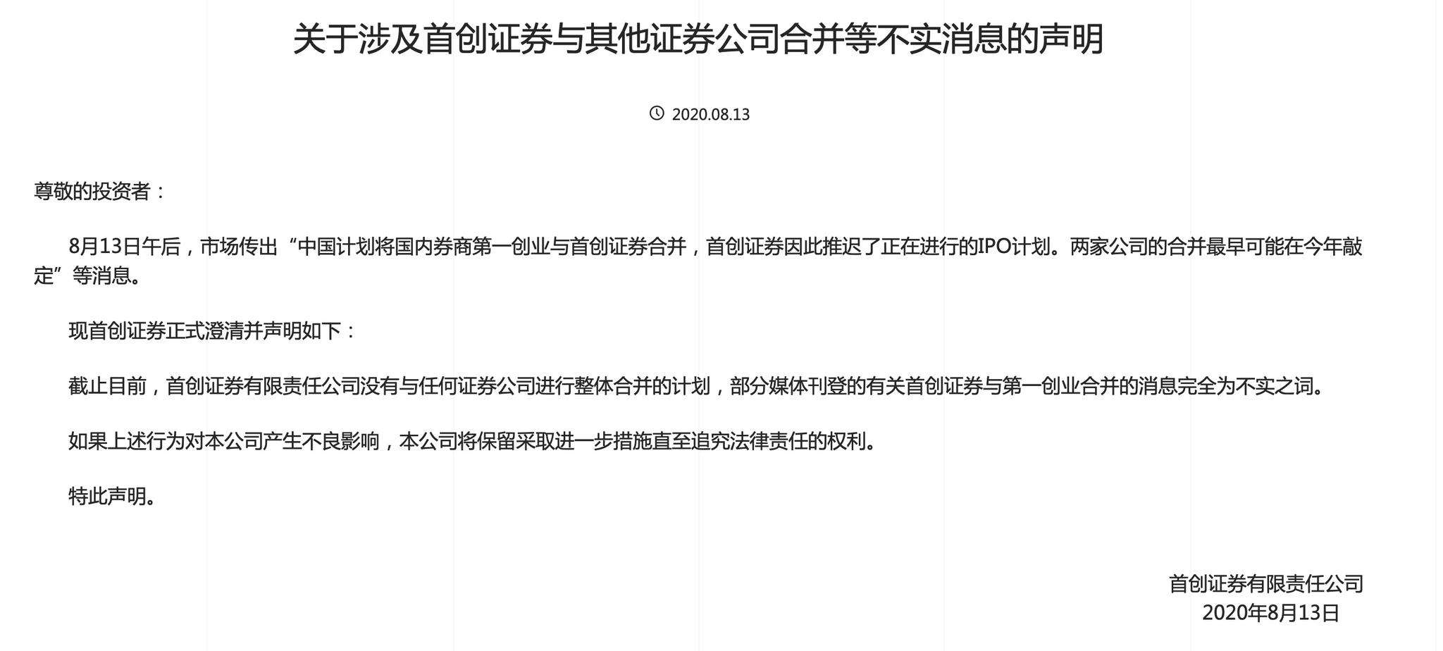 相关！第一创业发行价"在线解答"