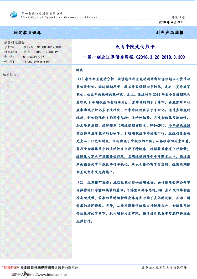 相关！第一创业发行价