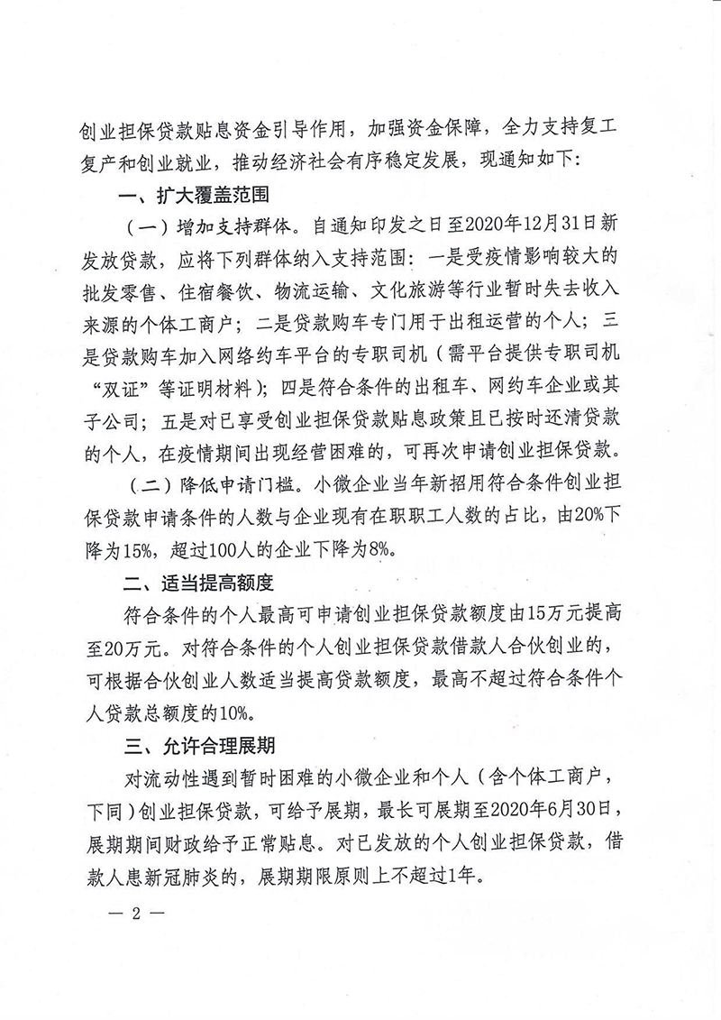 如何申请创业贷款