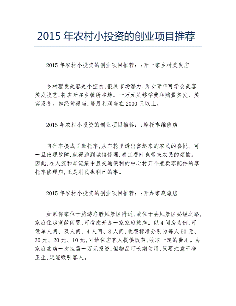 小知识！小本投资创业项目