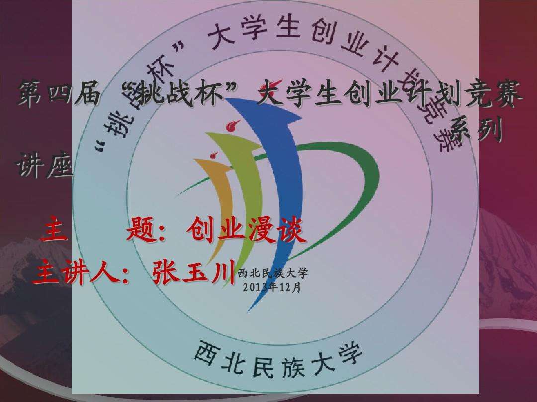 相关！挑战杯创业大赛"专业解答"