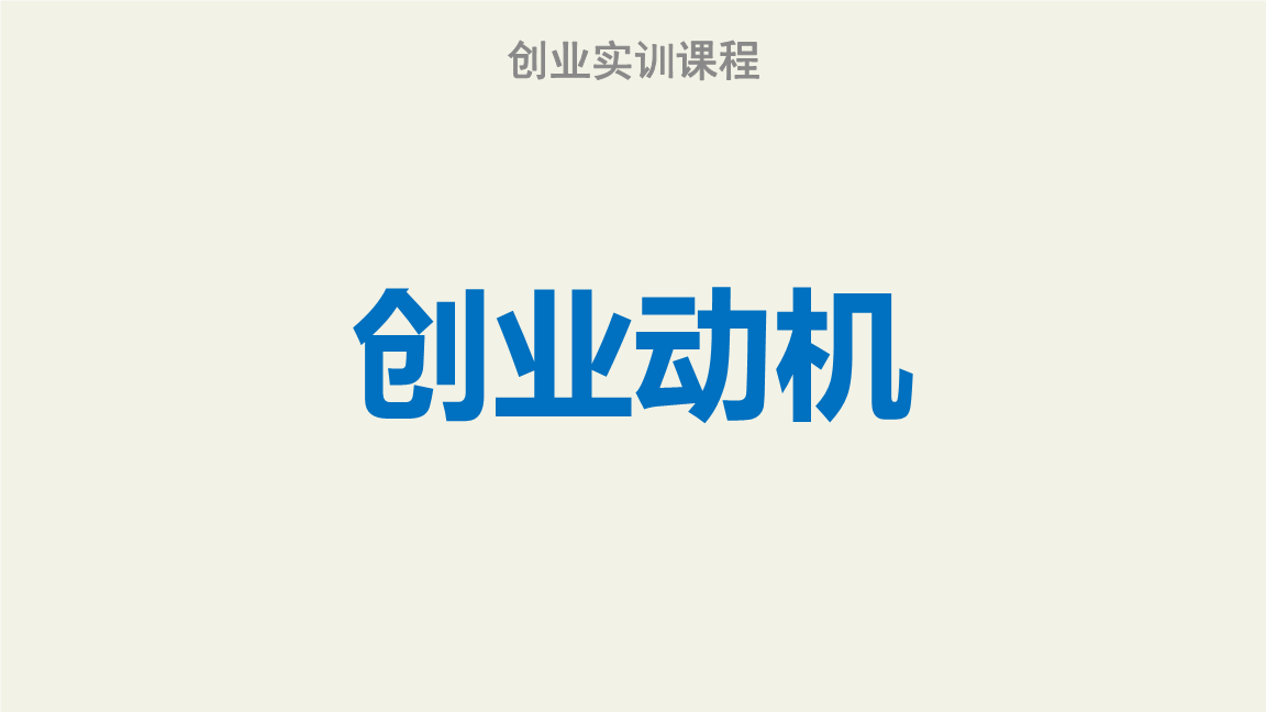 相关！创业联盟