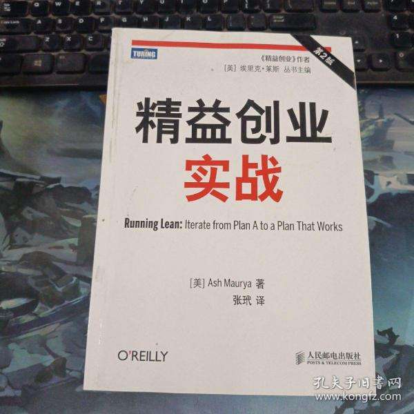 求答案！精益创业