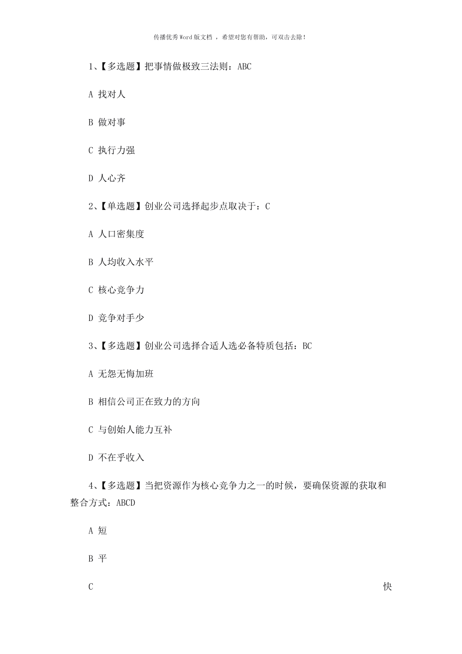 求答案！精益创业