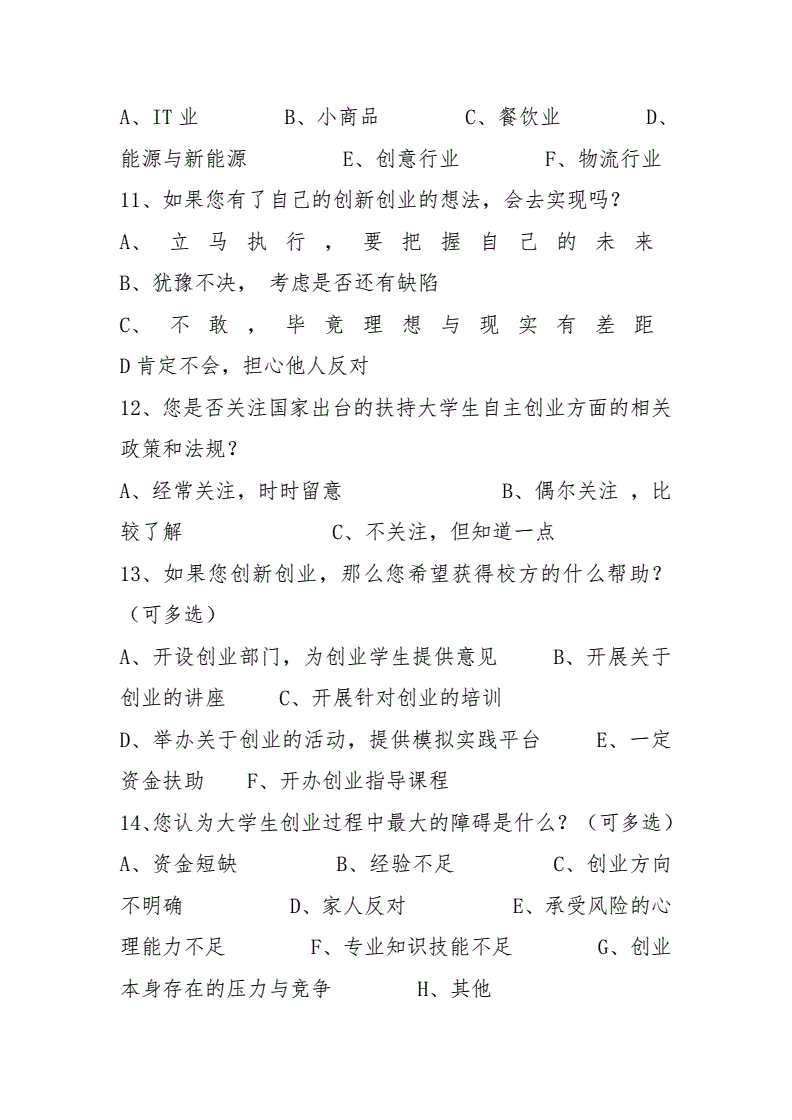 解答！大学生创业调查问卷