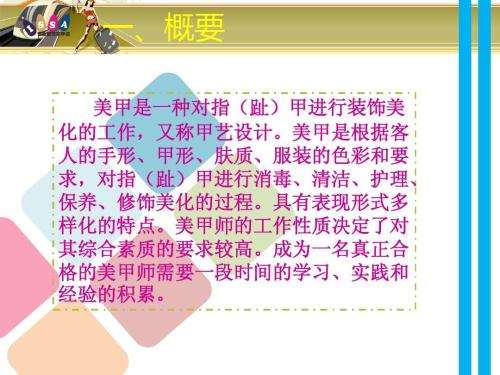 解释！美甲店投资创业方案