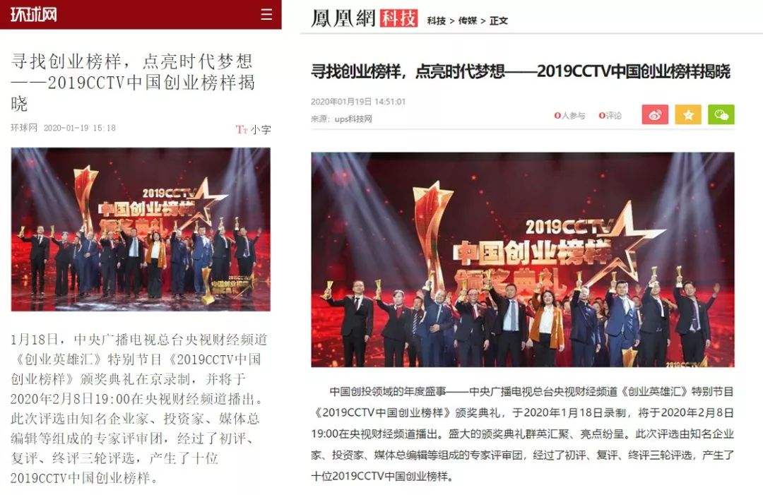 解说！中国创业榜样