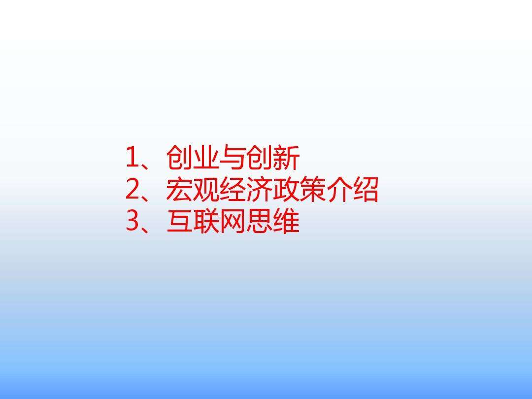 求答案！万众创新大众创业
