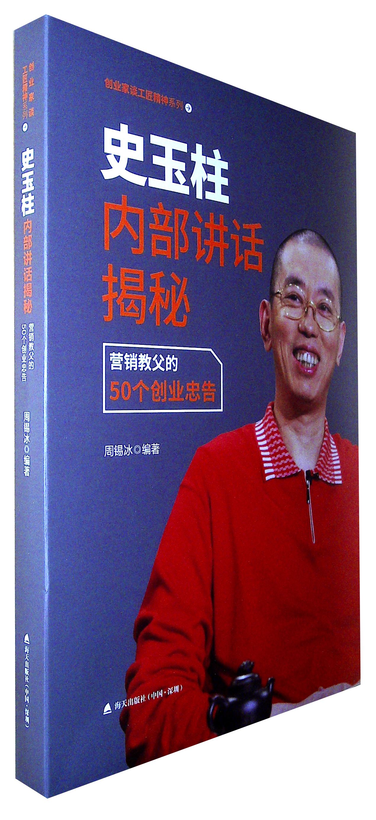 小知识！史玉柱点评创业