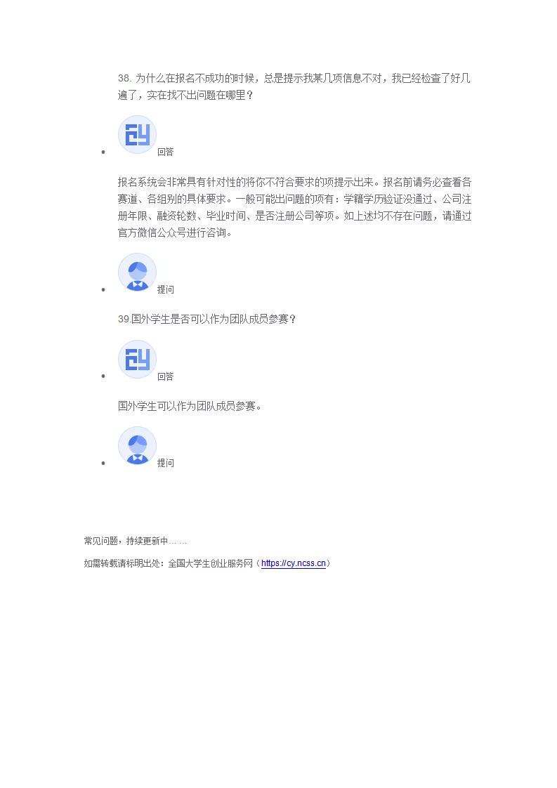 常见问题！创业网大全