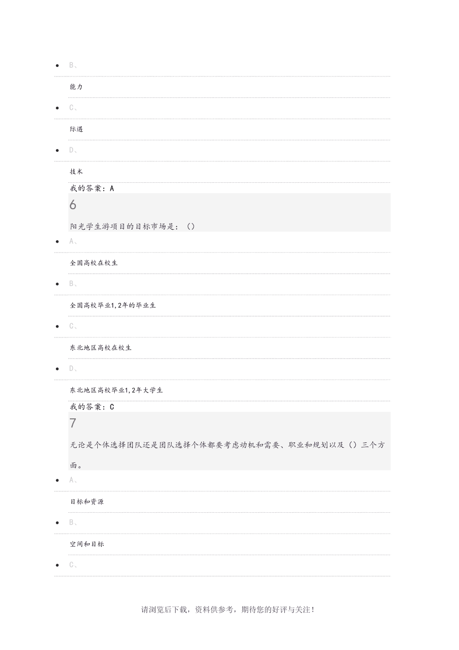 求答案！青年创业中国强