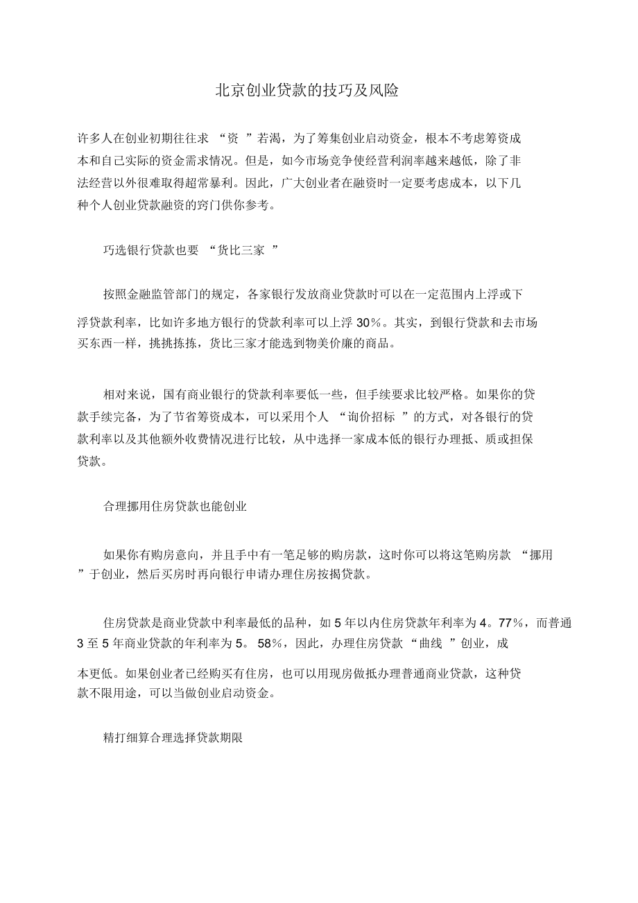 常见问题！北京创业