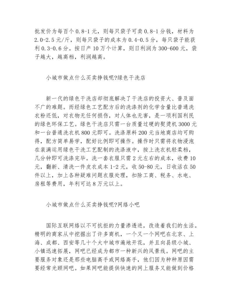 解释！小买卖创业项目推荐