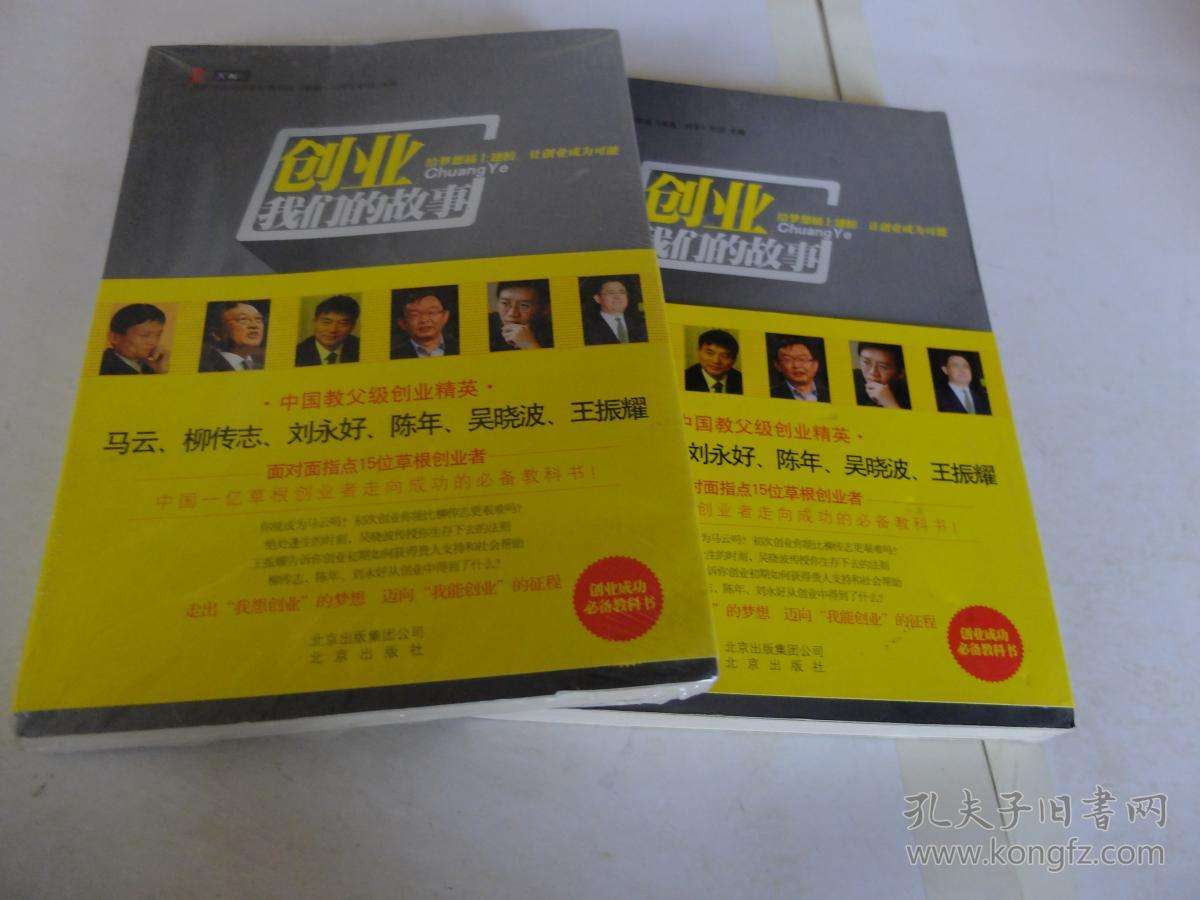 小知识！创业英雄会